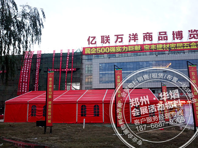 宝丰亿联万洋商贸城招商活动红色篷房出租
